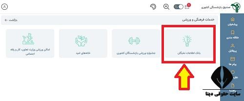 سامانه بانک نخبگان صندوق بازنشستگی